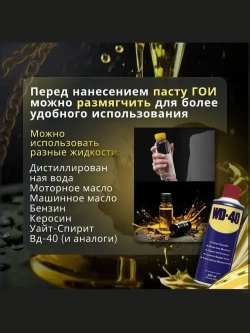 Паста ГОИ полировальная 100 грамм