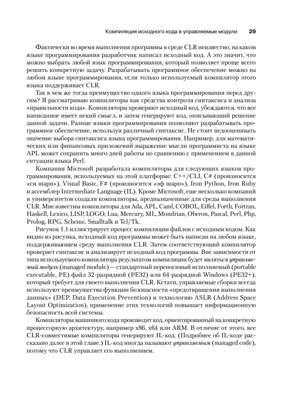 CLR via C#. Программирование на платформе Microsoft .NET Framework 4.5 на языке C#. 4-е изд.