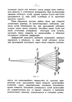 Фотографирование без объектива малым отверстием. Для фотографов, художников, инженеров и техников | Н.А. Адрианов