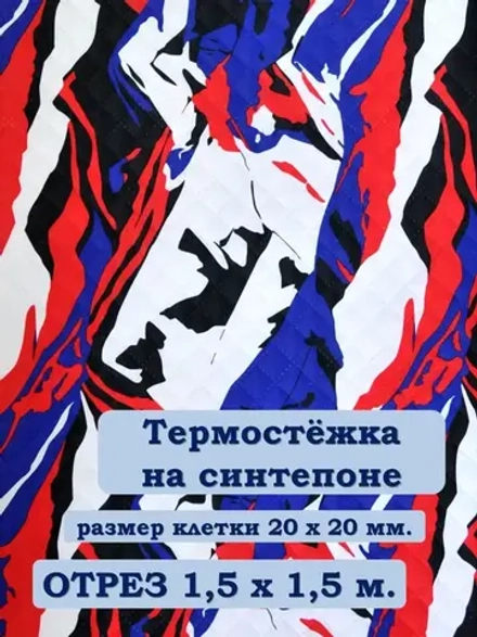 Ткань термостежка на синтепоне для рукоделия