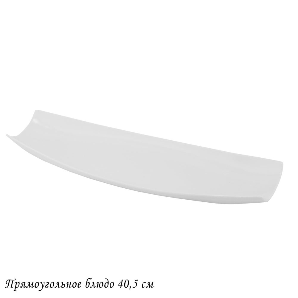 Lenardi 118-061 Прямоугольное блюдо 41х13х4см BIANCO в под.уп.(х16)Фарфор