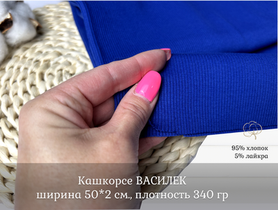 Кашкорсе ВАСИЛЕК К 3-Н