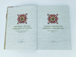 Книга-альбом  "Вековые образы Чувашии. Национальная вышивка, история, люди"