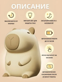 Светильник ночник переносной Капибара