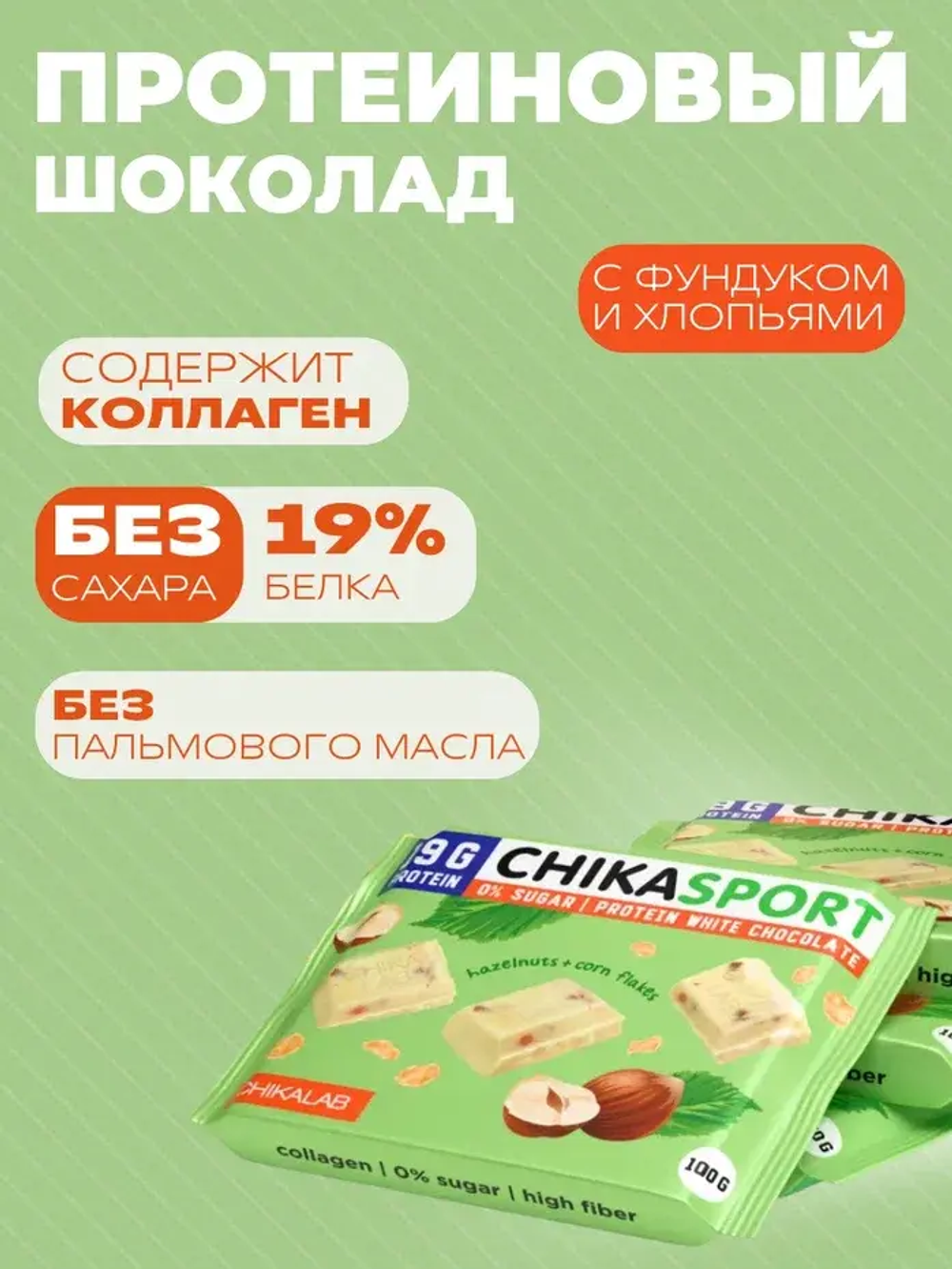 Шоколад белый