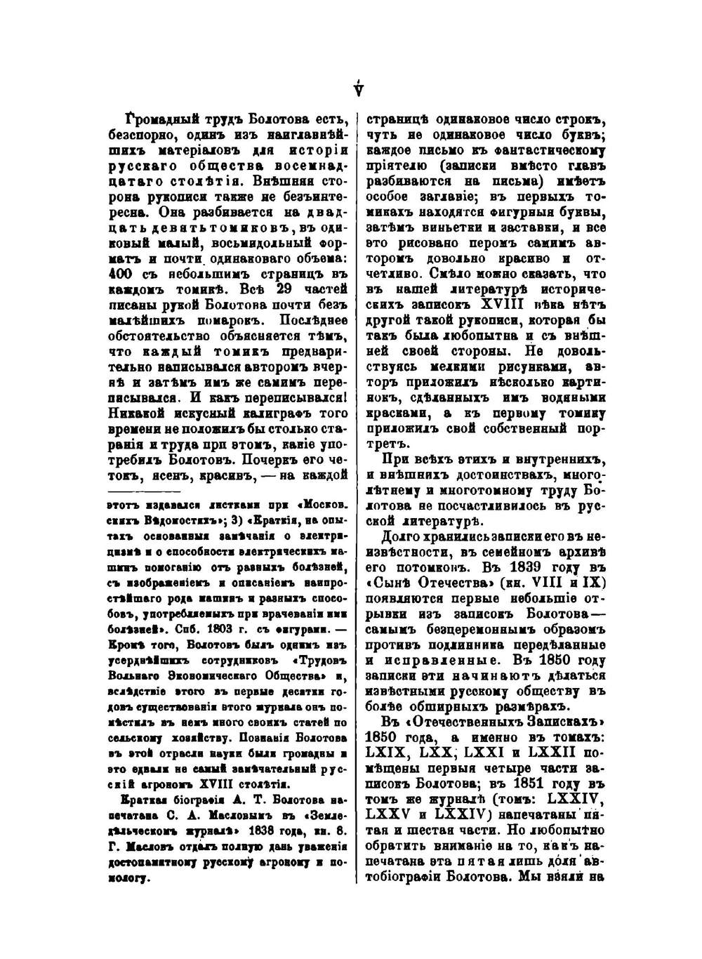 Записки. Том 1. Части 1-7 | А. Т. Болотов