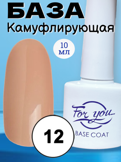 База FOR YOU Camouflage Rubber № 12