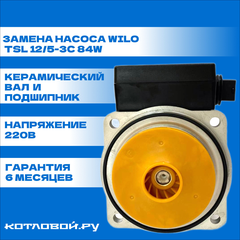 Двигатель насоса DUCA BPS 15-5D 84W, против часовой, для BUDERUS, 87186457902