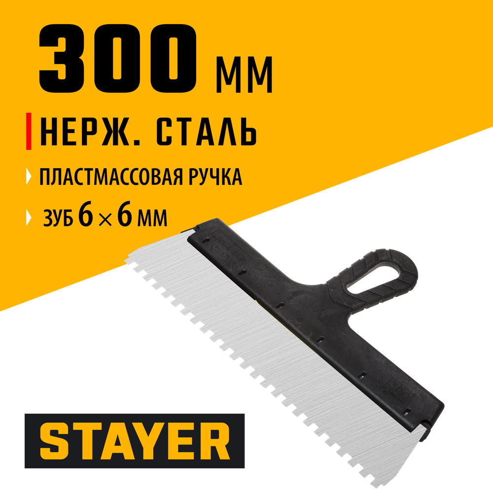 STAYER PROFlat, 300 мм, зуб 6 х 6 мм, пластиковая ручка, зубчатый, нержавеющий фасадный шпатель, Professional (1009-30-06)