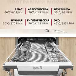 Встраиваемая посудомоечная машина Hansa ZIM426EQ