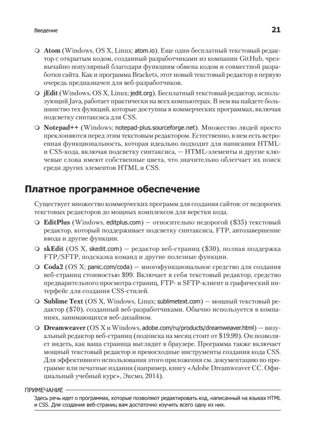 Новая большая книга CSS