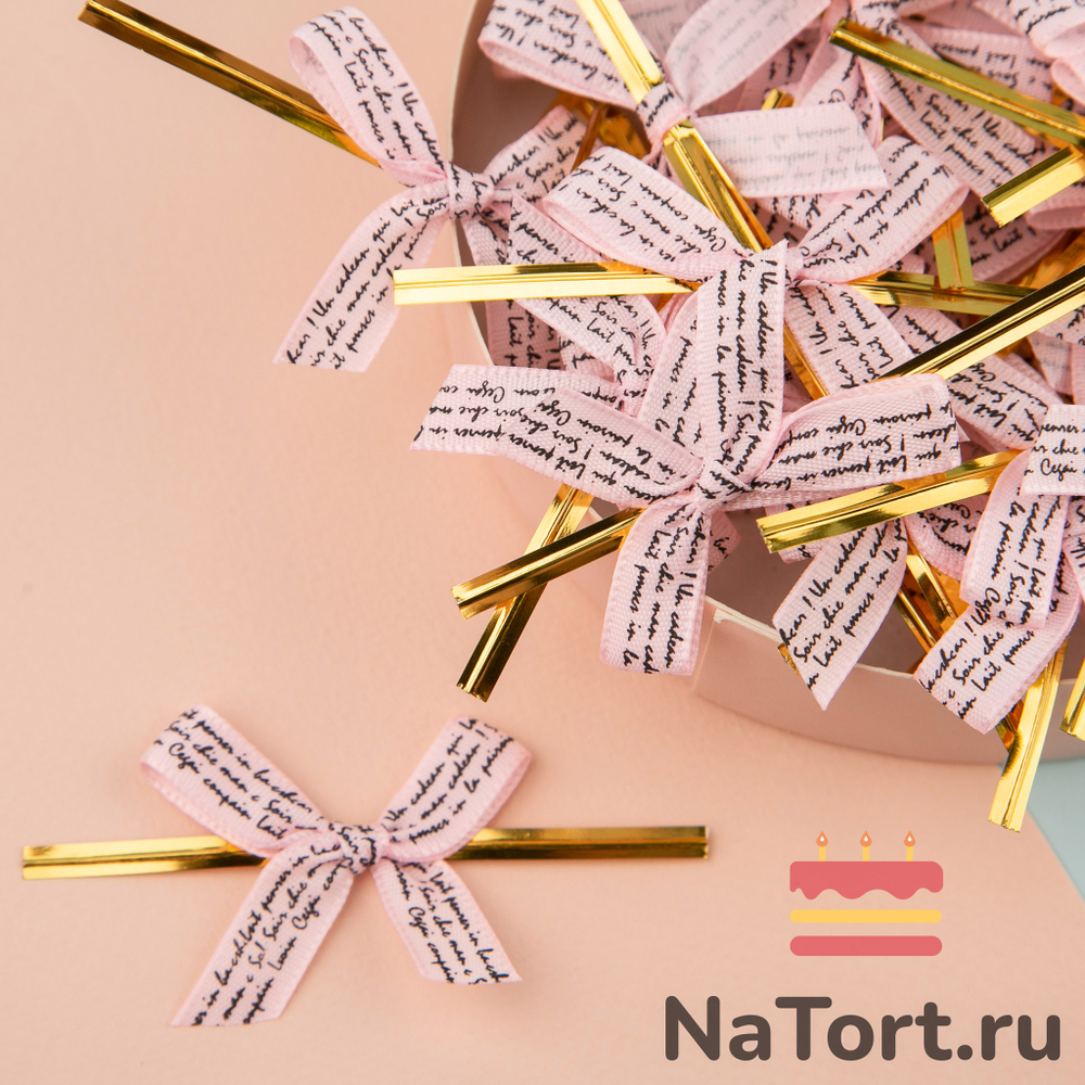 Твист лента с бантиком (нежно-розовые с надписью, 8 см) 50 шт