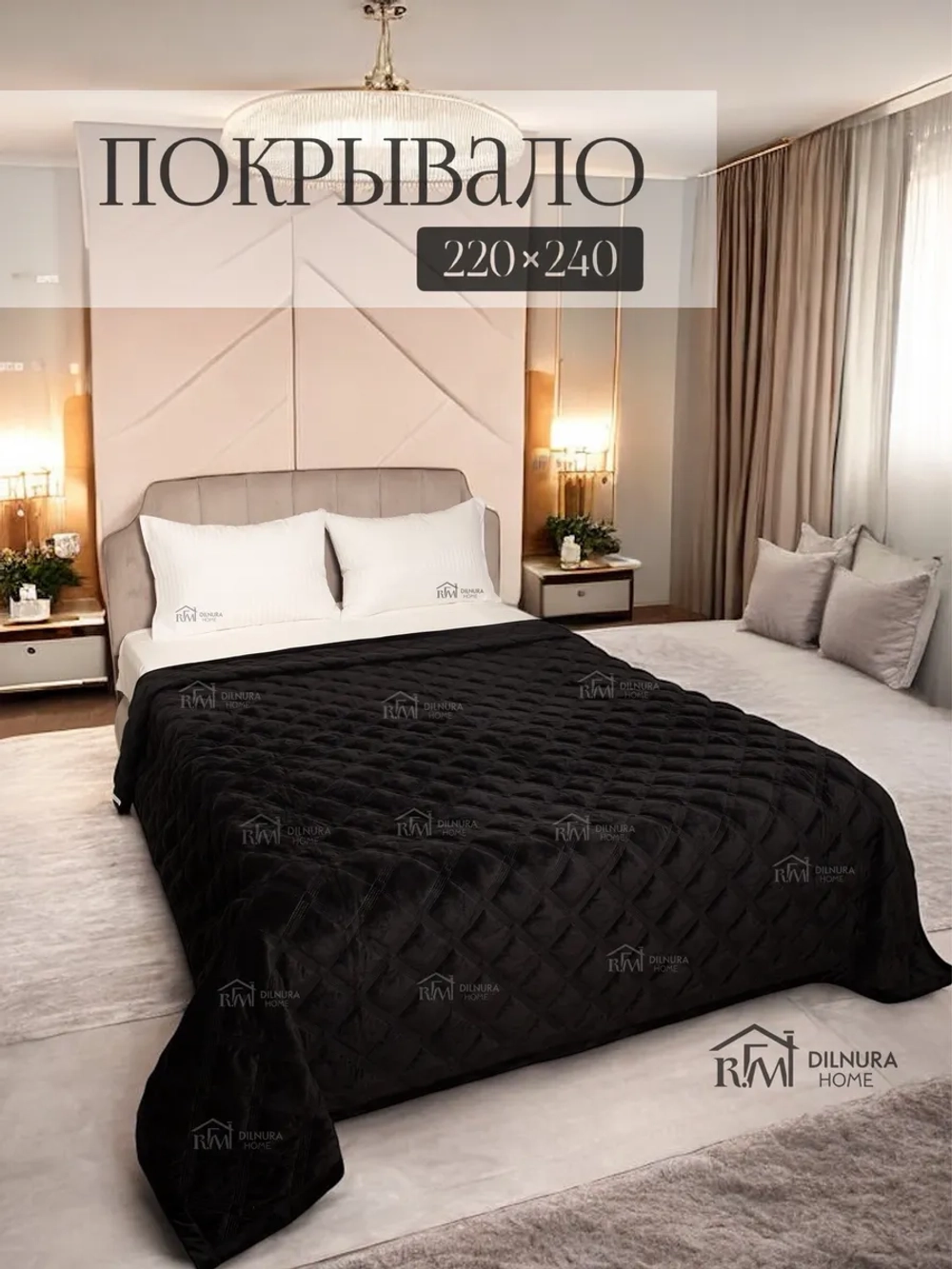 Покрывало 220х240 стеганое для кровати и дивана