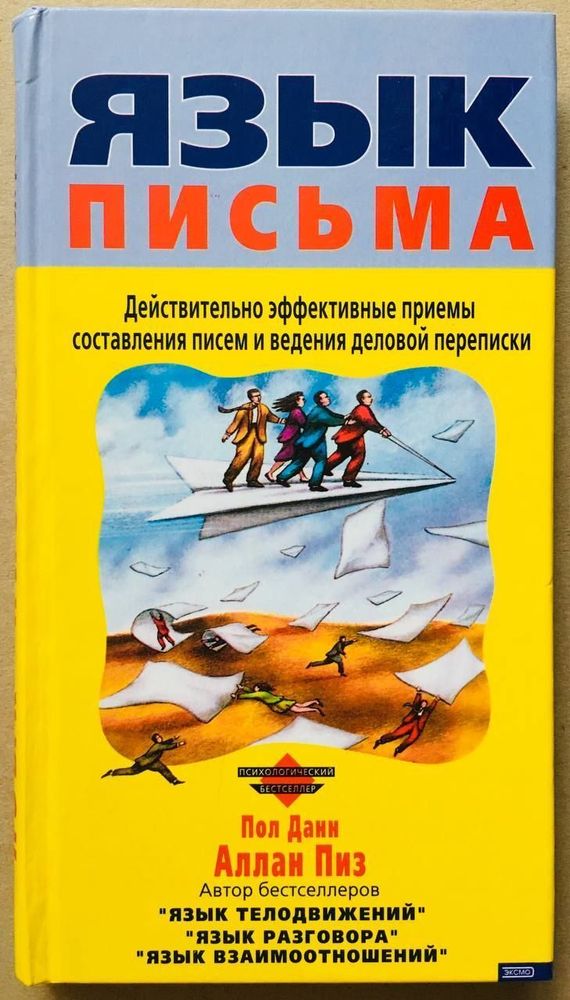 Язык письма