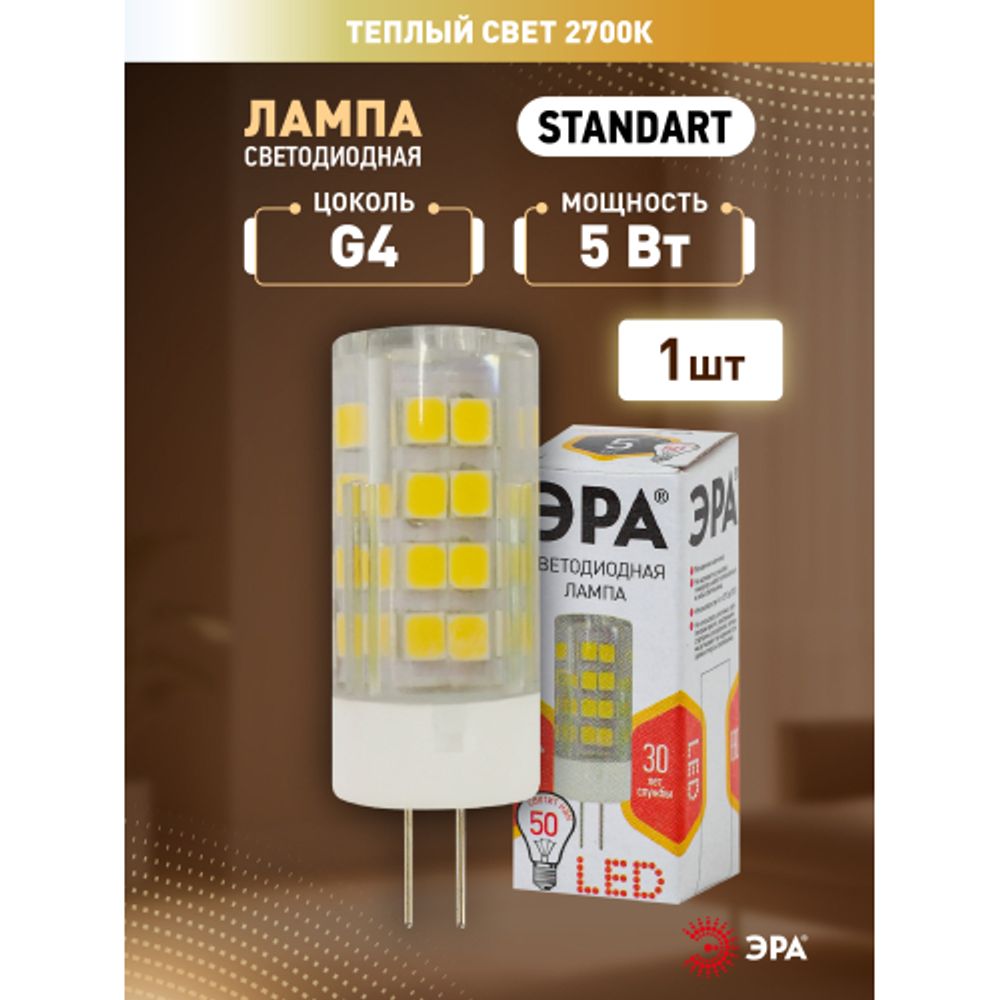 Лампа светодиодная ЭРА STD LED JC-5W-220V-CER-827-G4 5Вт керамика капсула теплый белый свет G4 | Лампы cветодиодные Капсульные (G4, G9)