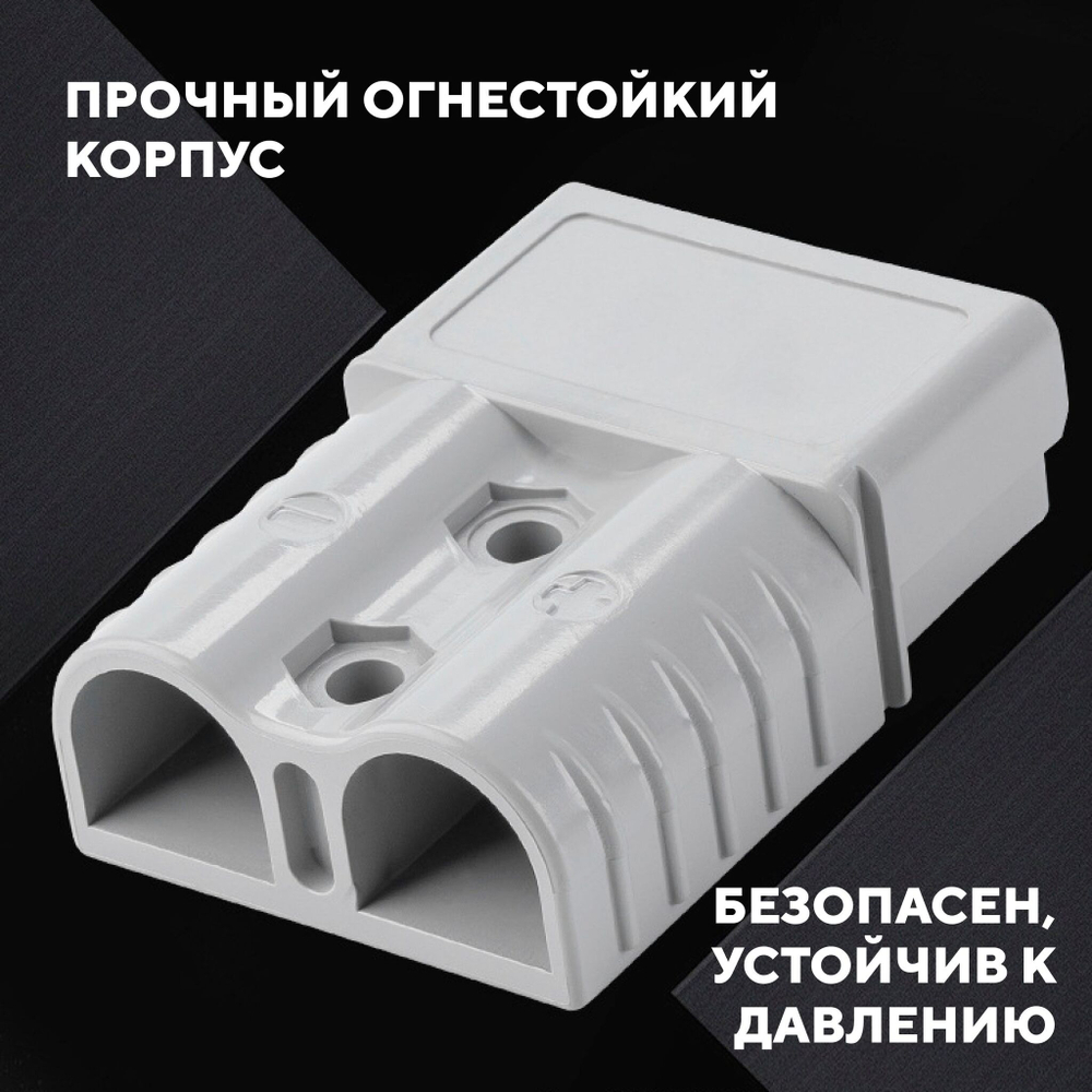 Разъем Андерсона силовой 40A