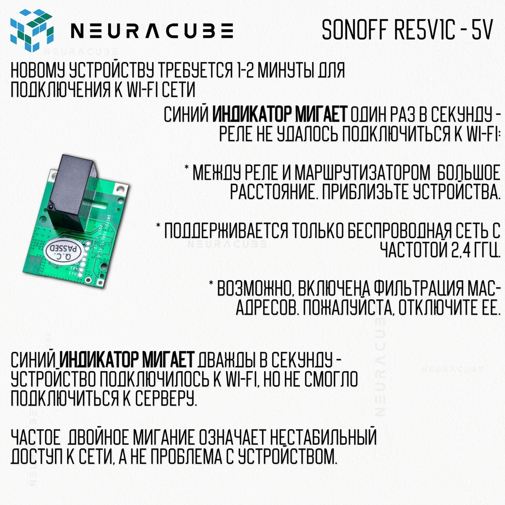 WiFi реле Sonoff RE5V1C - 5V