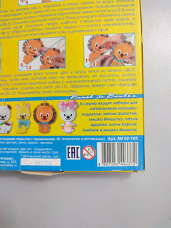 Набор для творчества "Игрушка своими руками", новый