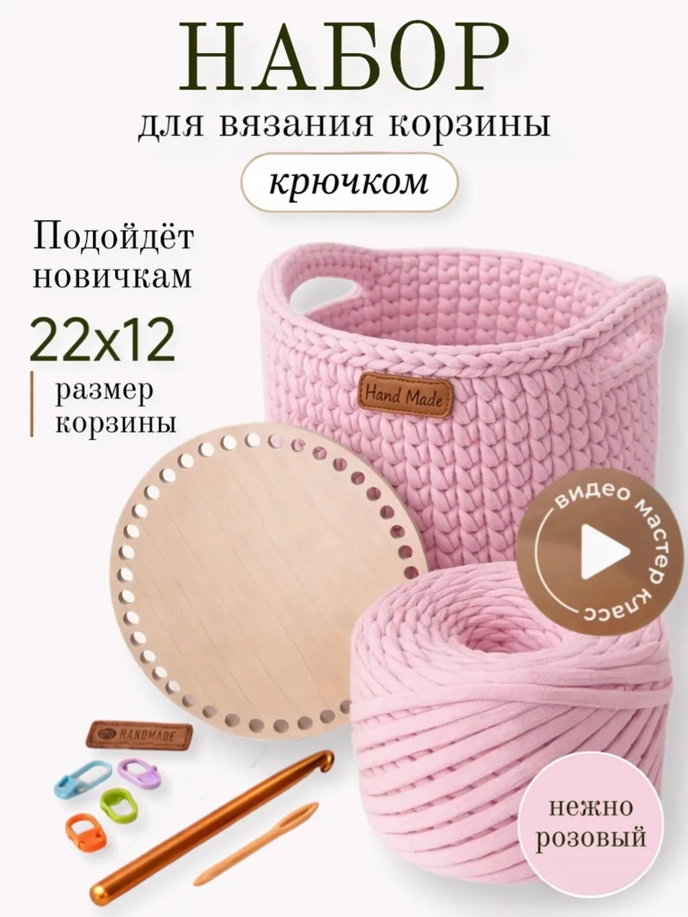 Набор для вязания крючком