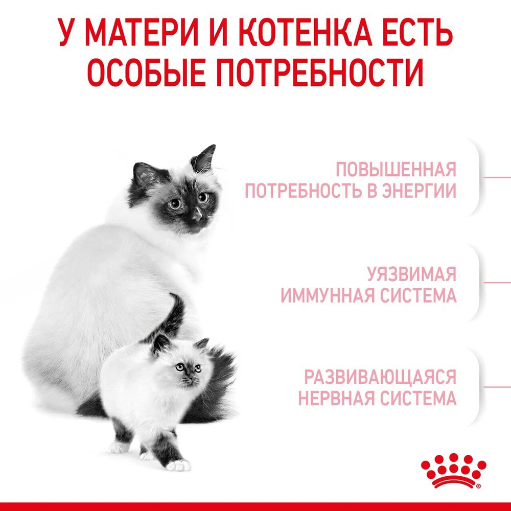 ROYAL CANIN (Роял Канин) Mother & Babycat Корм сухой для беременных и кормящих кошек; для котят от 1 до 4 месяцев и в период отъёма, 400 г