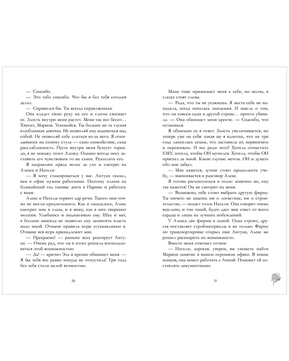 Вселенная под небом Парижа. Под небом Парижа