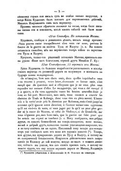 Фельдмаршал князь Кутузов | И.Г. Бутовский