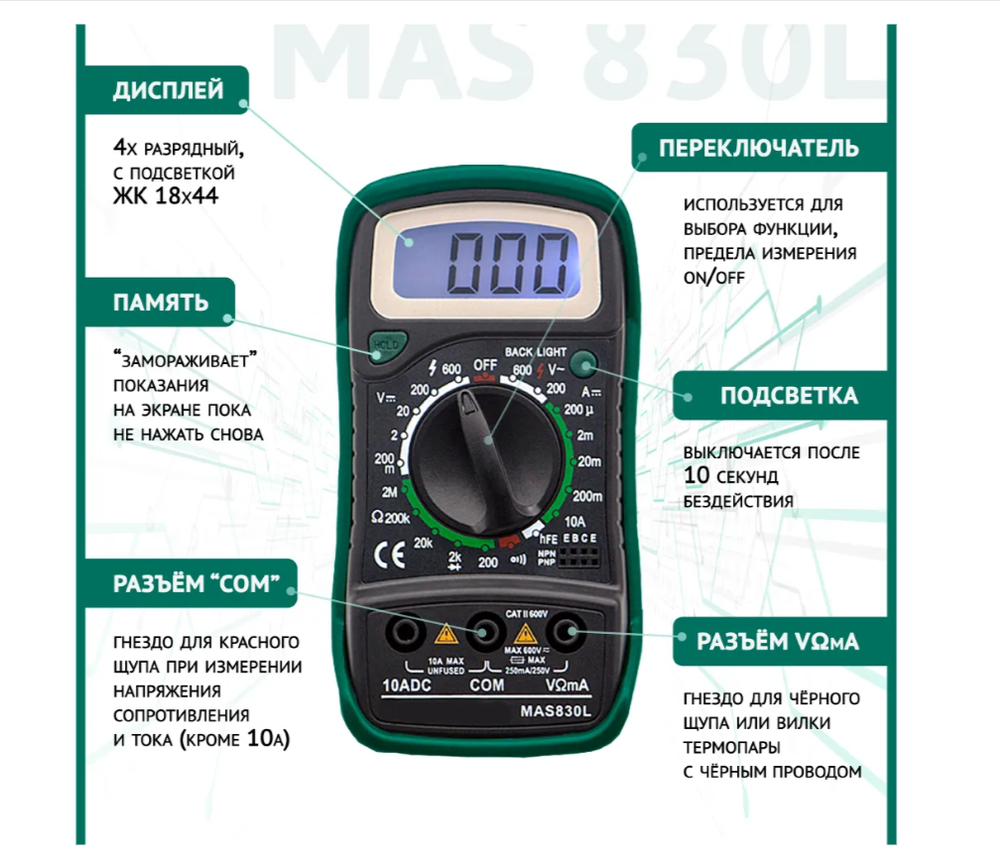 Мультиметр цифровой MAS-830L