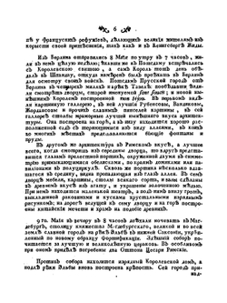 Журнал путешествия Никиты Акинфиевича Демидова | Н.А. Демидов