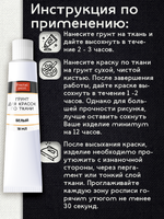 Грунт для красок по ткани в тюбике «Белый»
