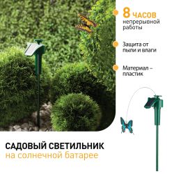 Светильник уличный ЭРА SL-PL42-BTF на солнечной батарее Порхающая бабочка пластик цветной 42 см