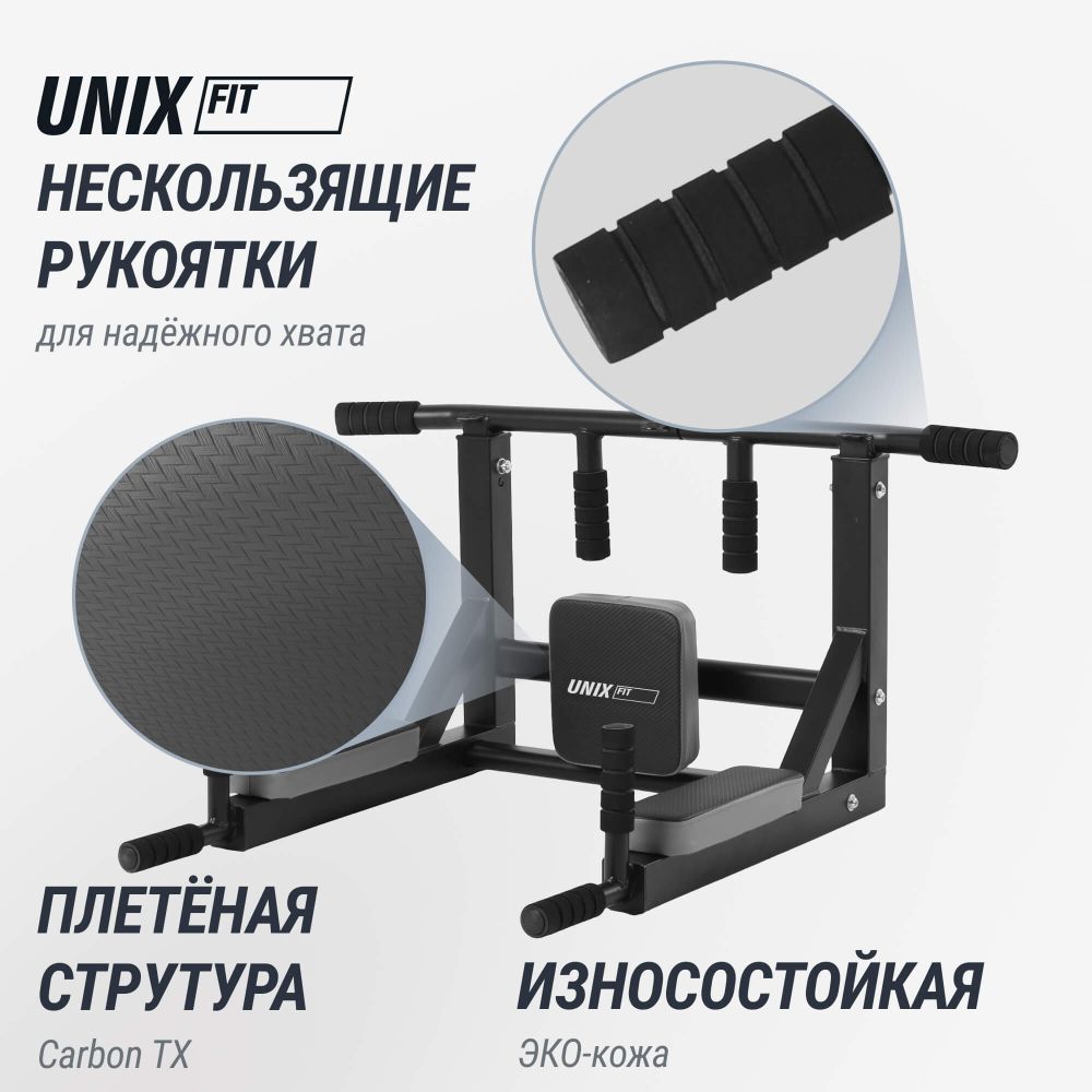 Турник настенный 3 в 1 UNIX Fit PULL UP 200
