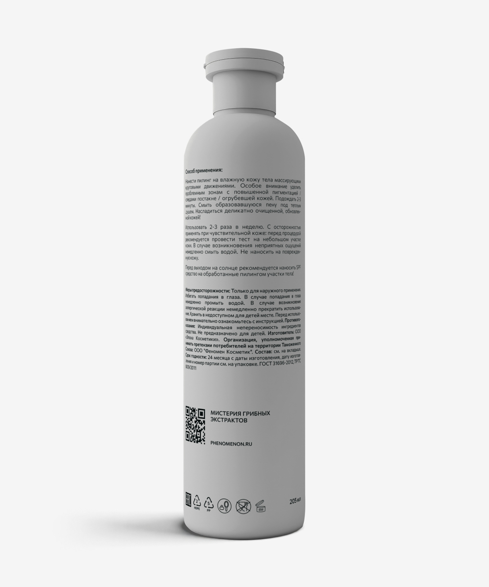 ОБНОВЛЯЮЩИЙ ПИЛИНГ ДЛЯ ДУША