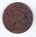 1 копейка 1854 года VG-