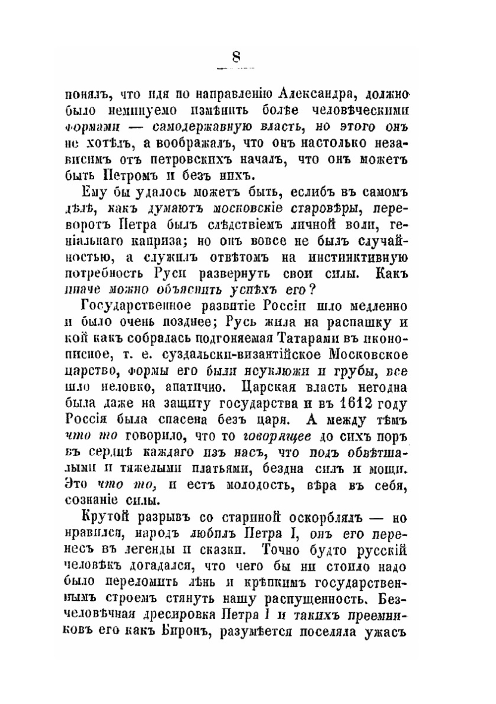 Воспоминания княгини Е.Р. Дашковой, писанные ею самой | Е.Р. Дашкова