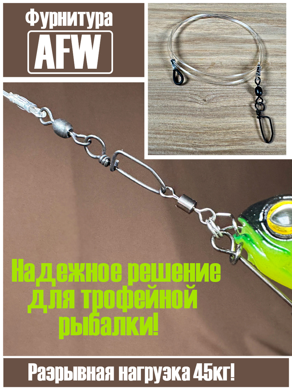Поводок Свимбейтовый