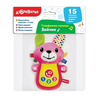 Телефончик малыша. Зайчик (Азбукварик)