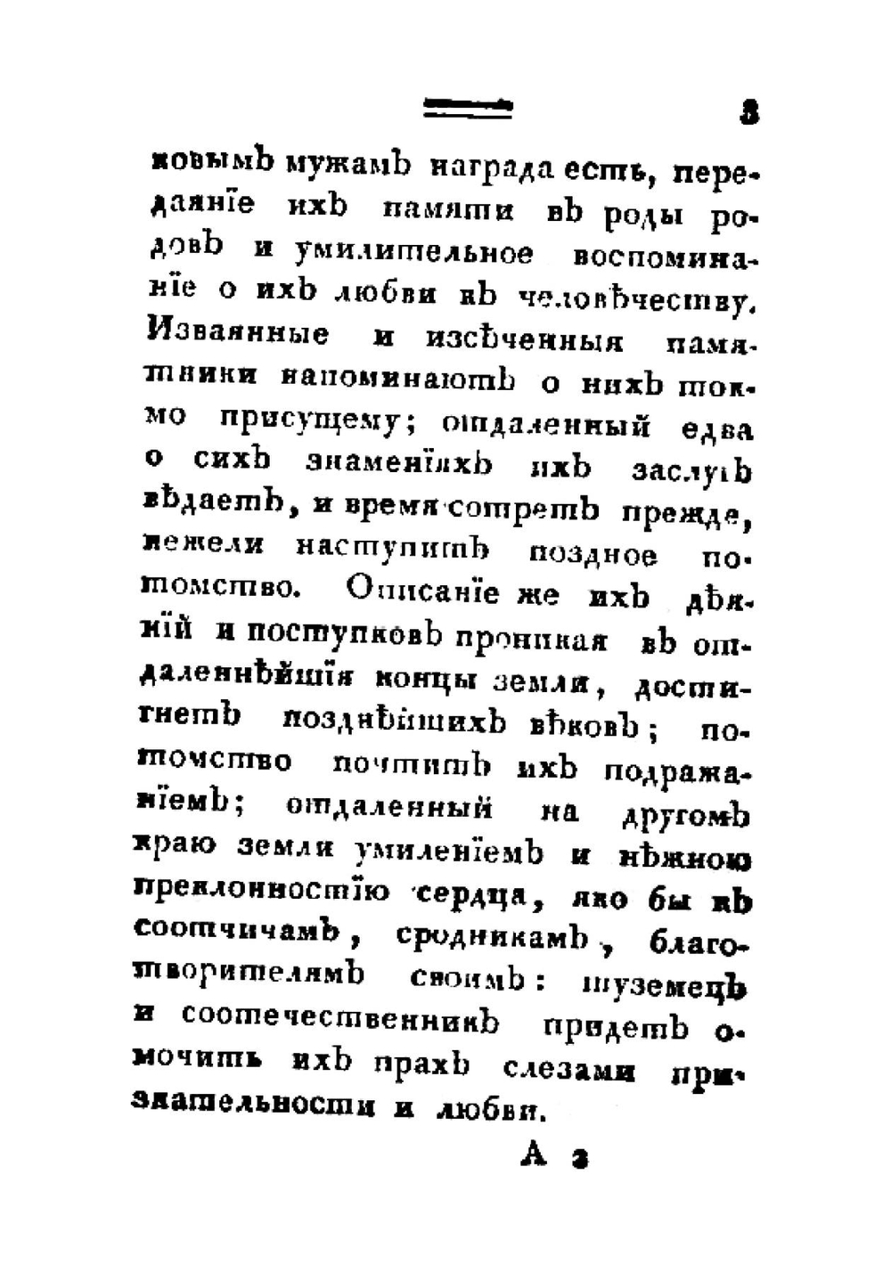 Житие Франца Яковлевича Лефорта, женевского гражданина, председателя всех Советов Петра Великого | И. Виноградов