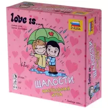 Love is...Шалости