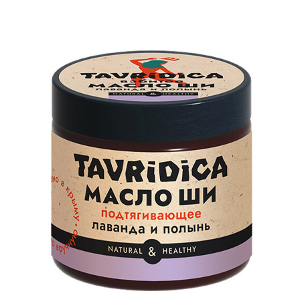 Взбитое масло ши для тела Лаванда и полынь Подтягивающее , 100г