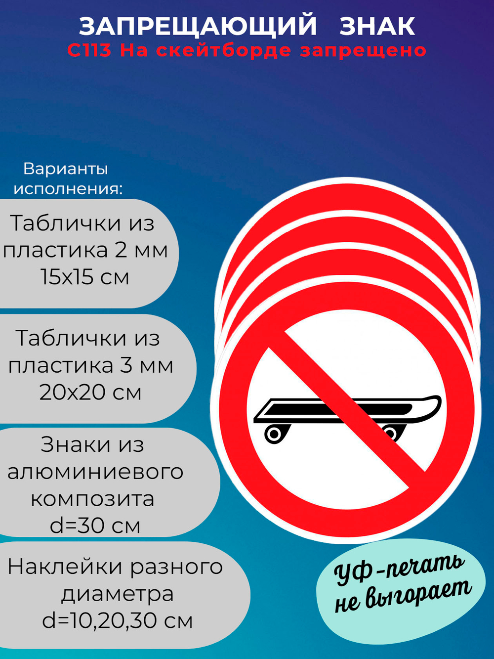 Знак - На скейтборде запрещено