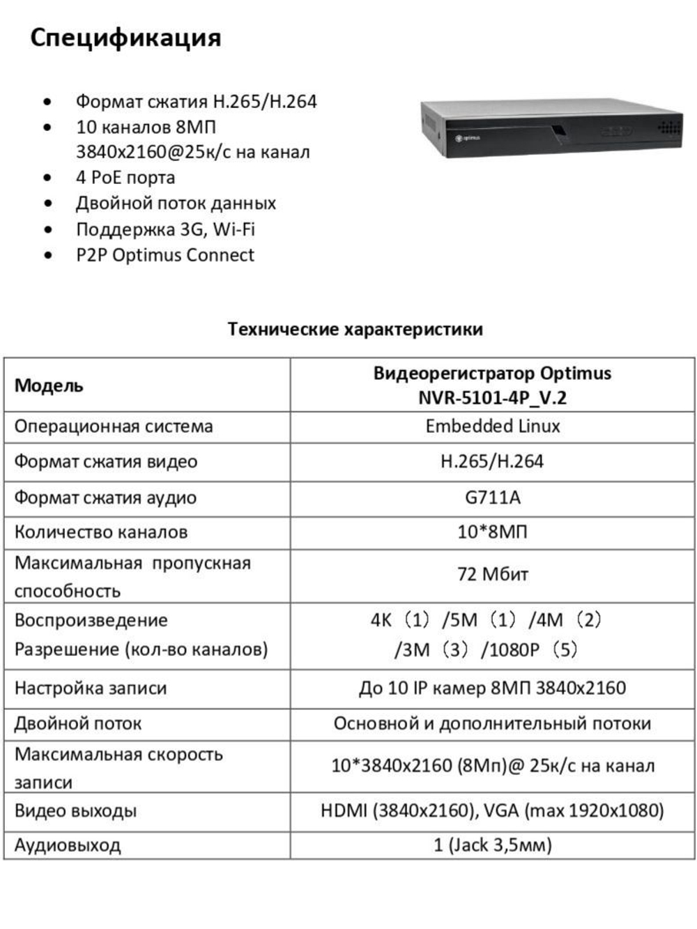 IP-видеорегистратор Optimus NVR-5101-4P_V.2