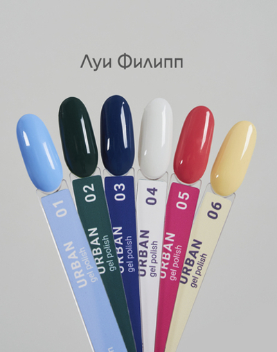 Луи Филипп Limited Collection Urban - Гель-лак 02, 10мл
