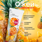 Гель-любрикант Биоритм "О'Кей Аромат Ананас", 50 г