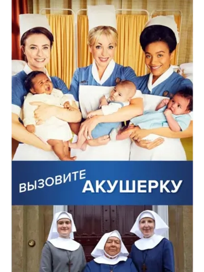 Вызовите акушерку, сезон 9 (DVD-R)