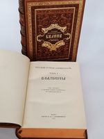 "Памятники мировой литературы. Русская устная словесность. 2 тома. Под ред.М.Сперанского". Былины. 1919г. - антикварное издание