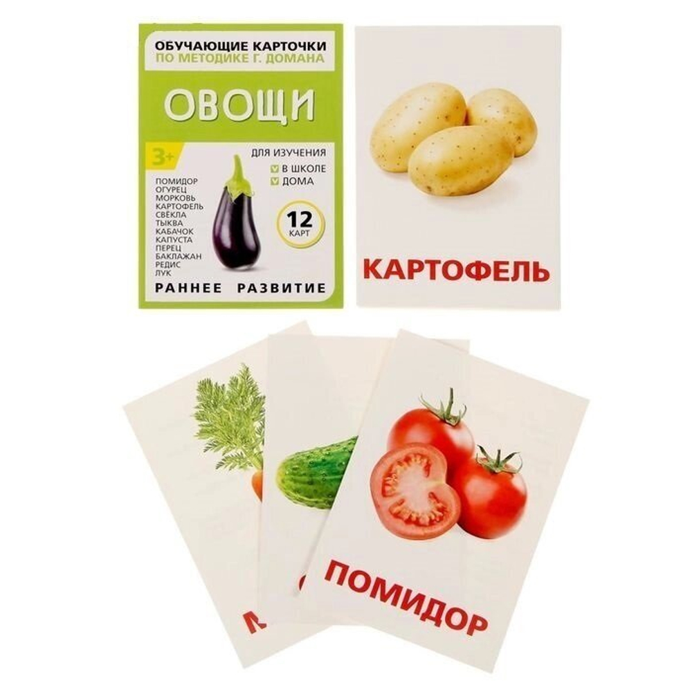 Обучающие карточки по методике Г. Домана "Овощи" 1716780