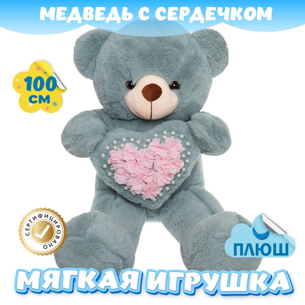 Мягкая игрушка Мишка с сердцем KiDWoW большой плюшевый медведь для девочек и мальчиков