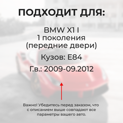 Ремкомплект ограничителей дверей BMW X1 (I) E84 (Передние двери, тип 13) 2009-09.2012