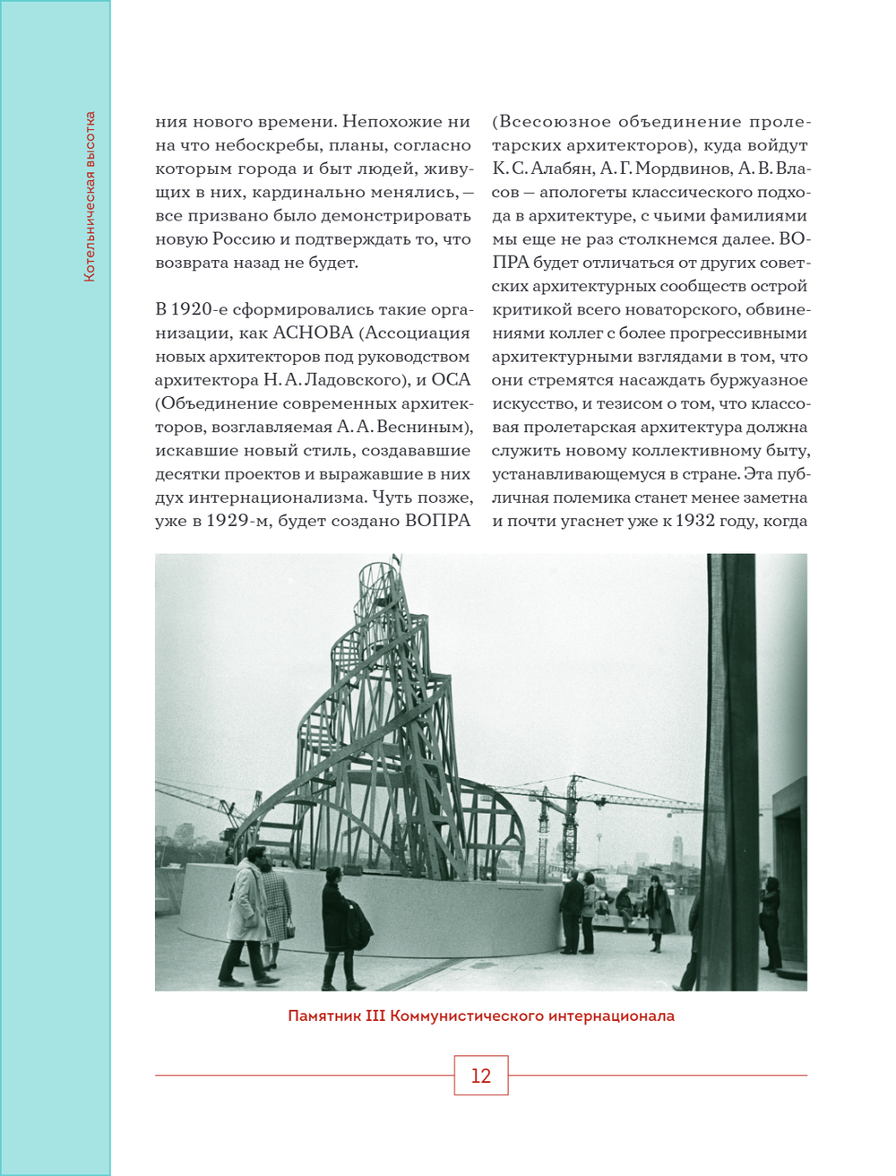 Высотка на Котельнической