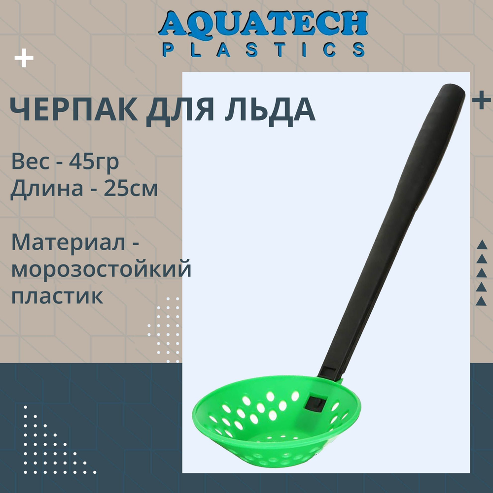 Черпак для льда пластиковый ударопрочный